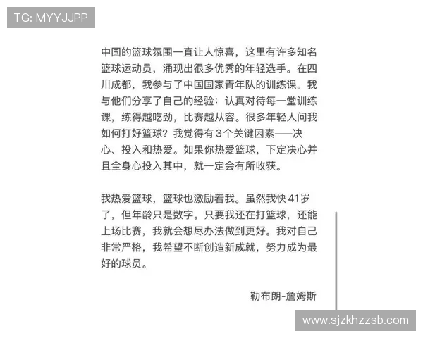 詹姆斯在《人民日报》专访中谈篮球梦想与人生哲学 未来如何书写属于自己的传奇 詹姆斯在《人民日报》专访中谈篮球梦想与人生哲学 未来如何书写属于自己的传奇
